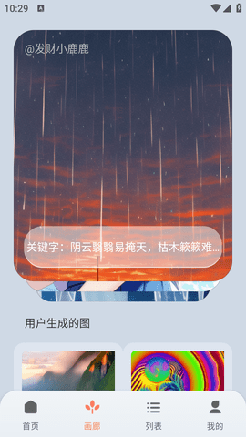 元禾Ai作画软件免费会员版