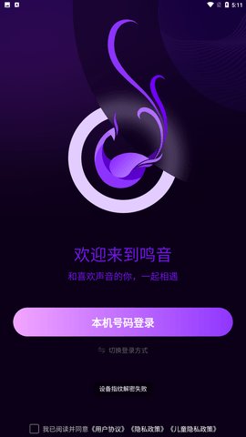 鸣音语音App手机版