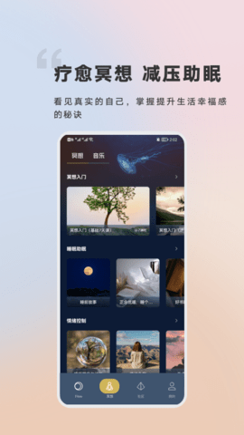FLOW冥想纯净版