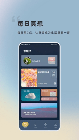 FLOW冥想纯净版