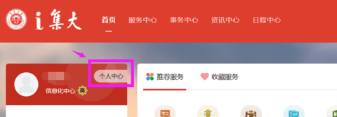 i集大综合服务平台官方版APP