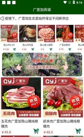 广壹加商城App手机版