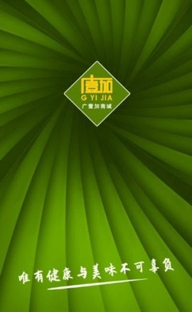 广壹加商城App手机版