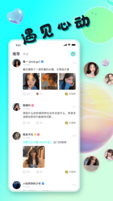 哇咔哇咔聊天交友软件最新版