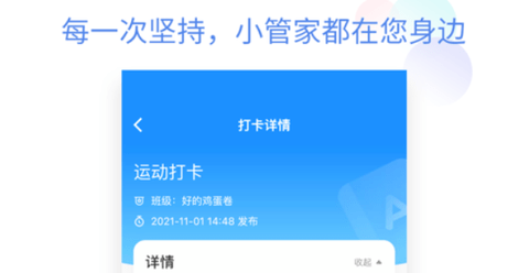 班级小管家APP微信版