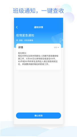 班级小管家APP微信版