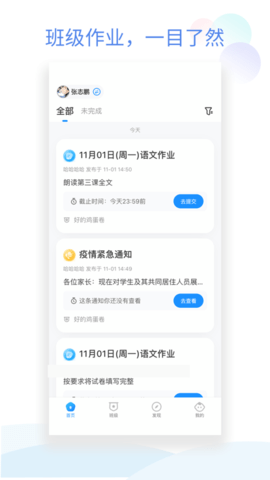 班级小管家APP微信版