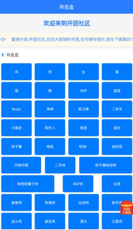 鸡音盒安卓版