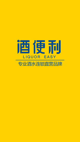 酒便利最新版2024