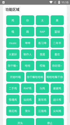 鸡音盒安卓版
