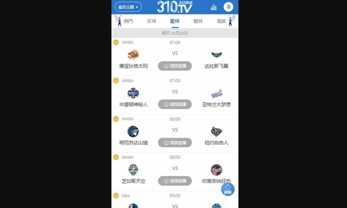 310直播免费版