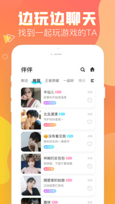 伴伴app安卓版