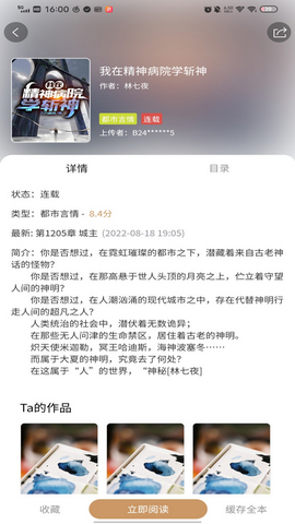 多快阅读安卓最新版