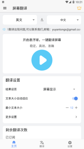Screen Translation屏幕翻译破解版