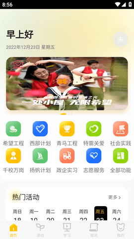 青春宁夏APP最新版2023