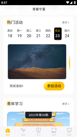 青春宁夏APP最新版2023