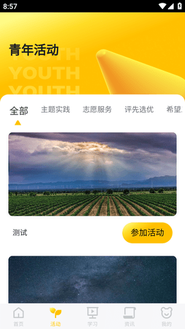 青春宁夏APP最新版2023
