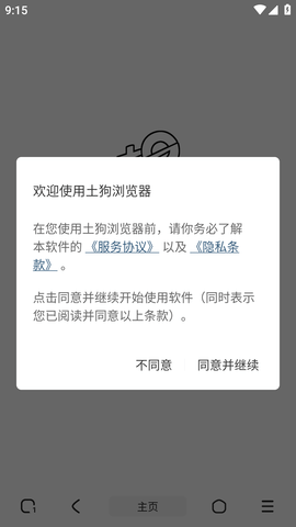 土狗浏览器APP最新版2023