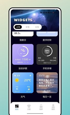 宇宙小组件App免费版