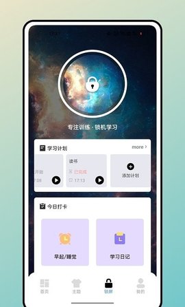 宇宙小组件App免费版