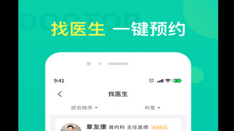 名医挂号2023最新版