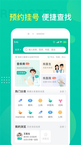 名医挂号2023最新版