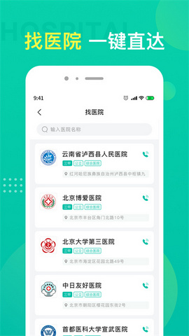 名医挂号2023最新版