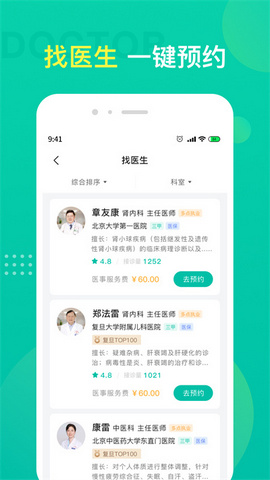 名医挂号2023最新版