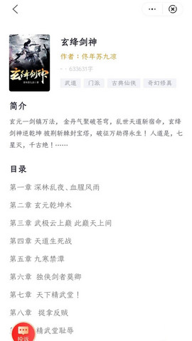雨疏阅读2024最新官方版