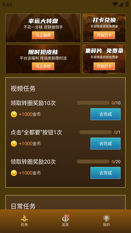 氪金玩家免费领皮肤APP