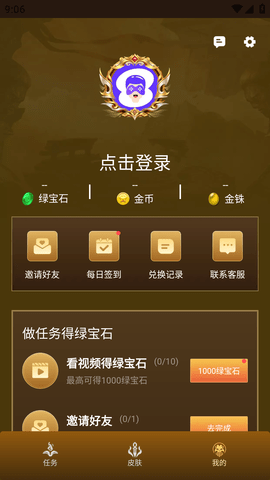 氪金玩家免费领皮肤APP