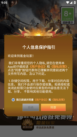 氪金玩家免费领皮肤APP