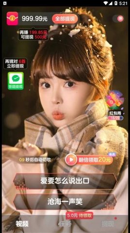 好运刷刷短视频App免费版