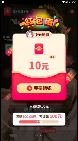 好运刷刷短视频App免费版