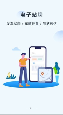 越畅行App官方版