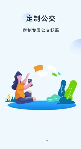 越畅行App官方版