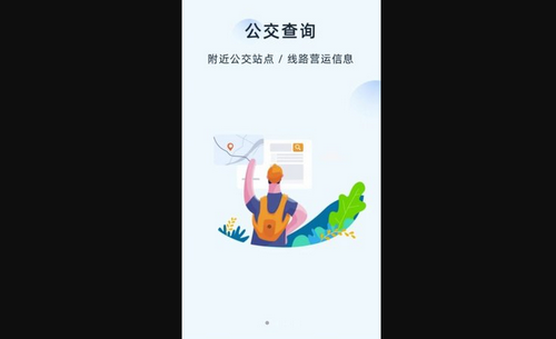 越畅行App官方版
