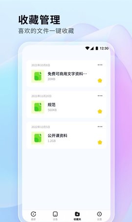 文件管理秘书App手机版