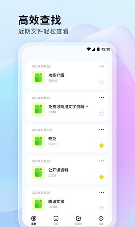 文件管理秘书App手机版