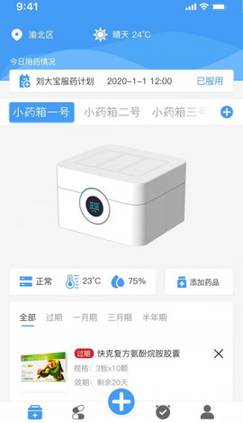 吾小药App最新版