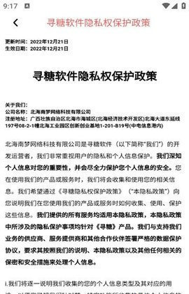 寻糖交友App手机版