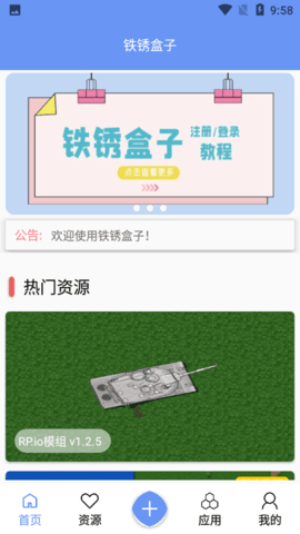 铁锈盒子免登录版