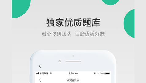 哇题库会员解锁版