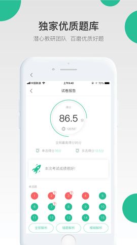 哇题库会员解锁版