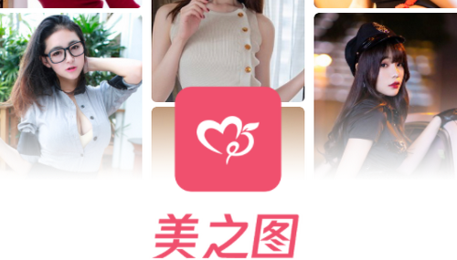 美之图app高清版