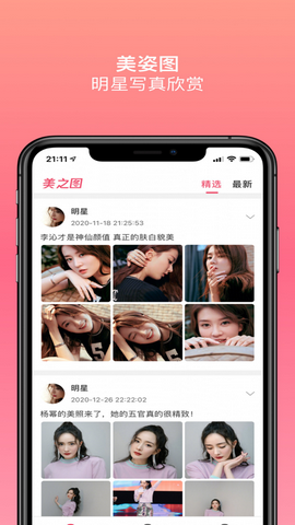 美之图app高清版
