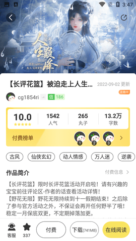 丸漫2024最新版
