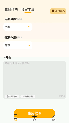 AI智能写作大师手机版