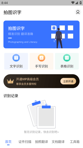 文字识别PDF扫描王APP免费版