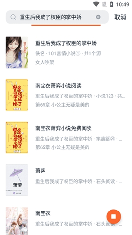桔子免费小说免费版
